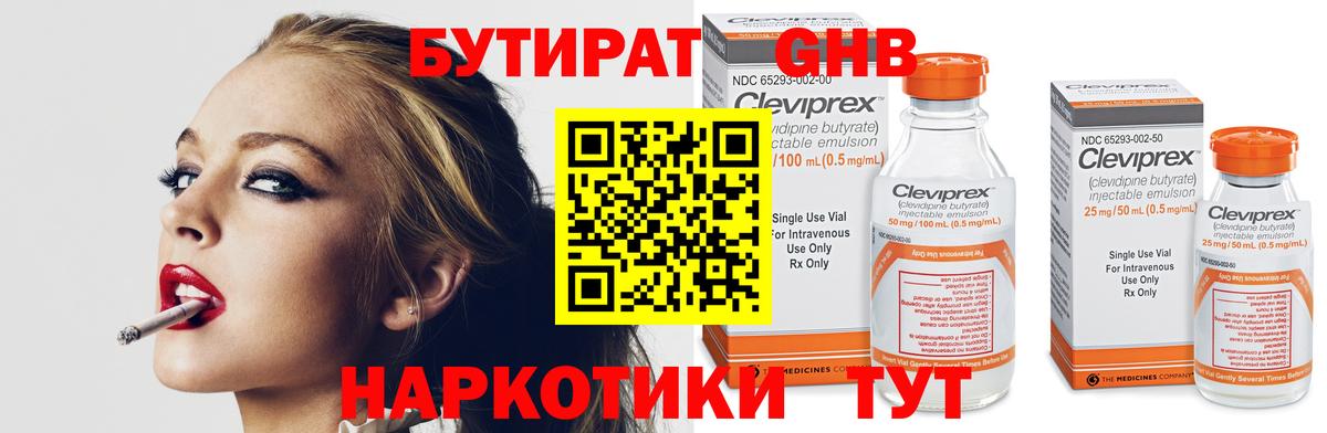 Бутират бутандиол Пугачёв
