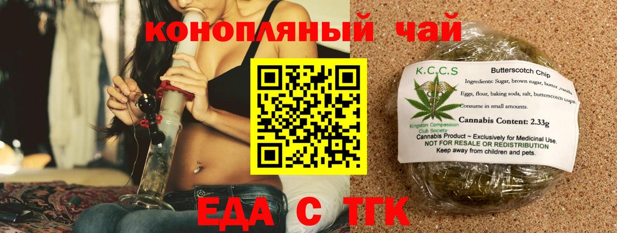Еда ТГК конопля Пугачёв