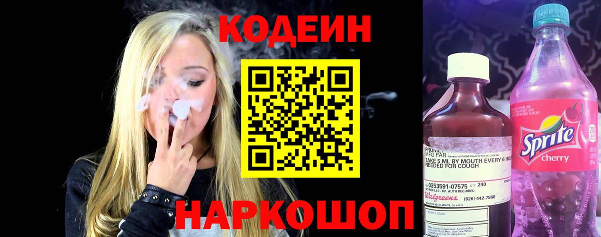 Codein Purple Drank Пугачёв