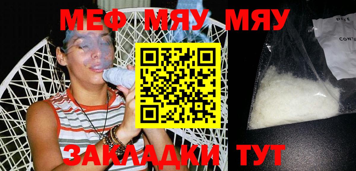 Мефедрон мука Пугачёв