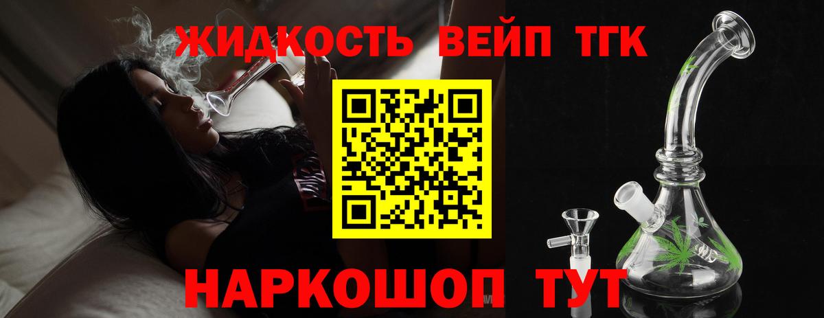 ТГК вейп с тгк  Дистиллят ТГК жижа  Пугачёв  Вход с VPN 